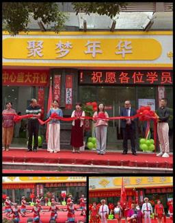 黄石市中老年文娱活动中心盛大开业，打造长者“幸福生活新港湾”