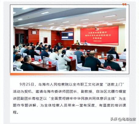 民族团结进步活动月丨乌海市人民检察院开展铸牢中华民族共同体意识专题培训