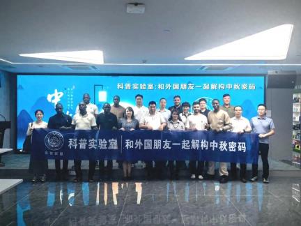 和外国朋友一起解构中秋密码，义乌市科协组织科普实验室活动