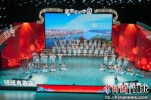 湖北省“童声里的中国”少年儿童歌咏活动集中展演在宜昌举办