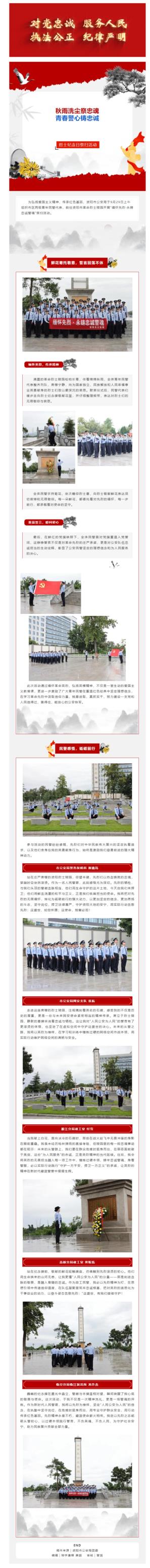 【烈士纪念日】资阳市公安局开展烈士纪念日祭扫活动