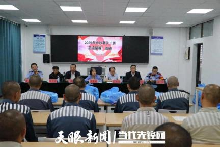 金沙县关工委赴毕节监狱开展“阳光关爱、高墙帮教”活动