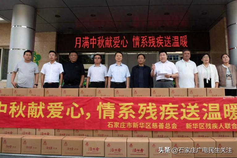 石家庄市新华区慈善总会举办“月满中秋满爱心 情系残疾送温暖”活动