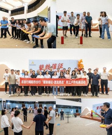 农发行揭阳市分行开展“鼙鼓催征·激流勇进”职工户外拓展活动
