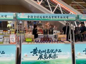 黄南州名优产品展亮相京东MALL天津滨海店