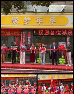 黄石市中老年文娱活动中心盛大开业，打造长者“幸福生活新港湾”