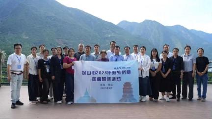 研修绘就同心圆：保山市开展2025年海外侨胞国情研修活动