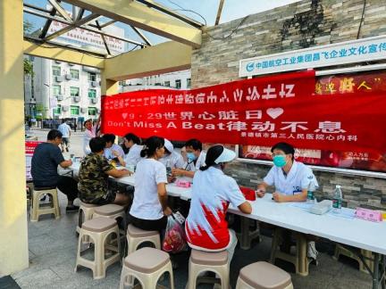 景德镇市第三人民医院开展“世界心脏日”义诊活动