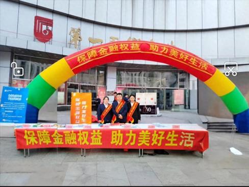 农发行双鸭山市分行开展“保障金融权益，助力美好生活”金融教育宣传周活动