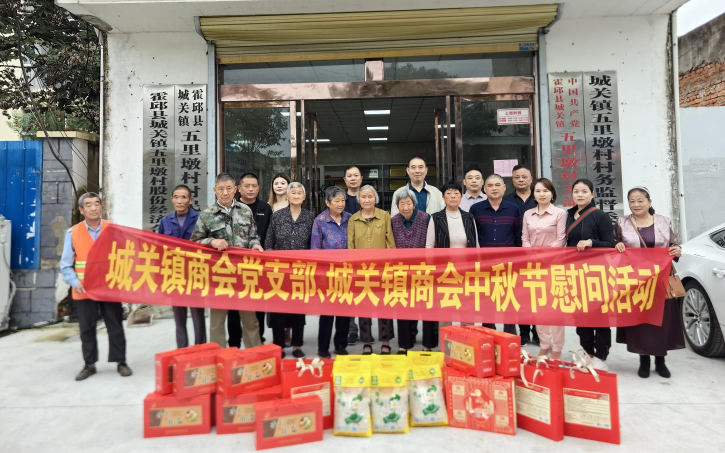 “迎中秋 庆国庆” 城关镇商会开展双节慰问活动