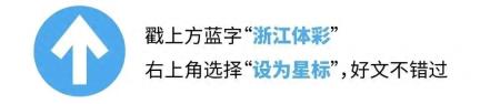 【公益体彩】精彩体彩 温暖有光——金华体彩国庆特别活动