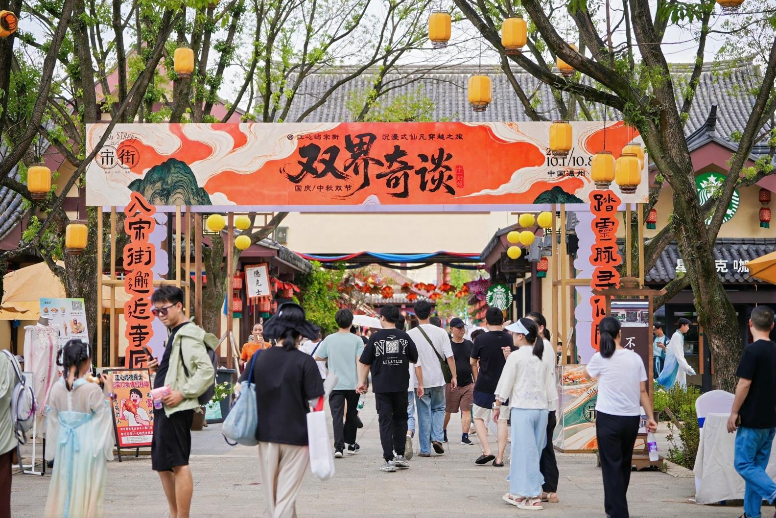 国庆中秋长假首日：温州各地景区游客爆满，精彩活动轮番上演