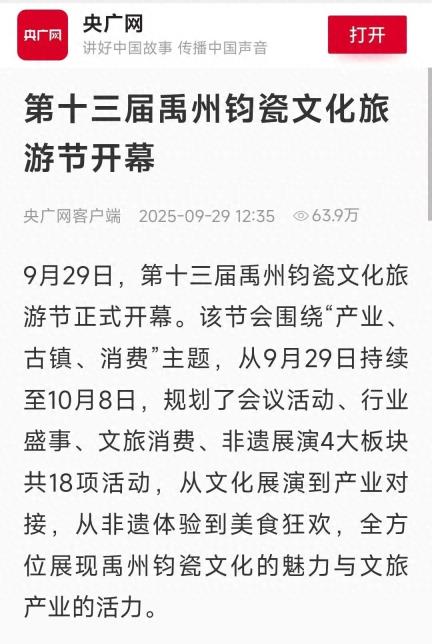 央媒聚焦！第十三届禹州钧瓷文化旅游节盛大启幕，中原陶瓷文化之旅宣传推广活动同步启动