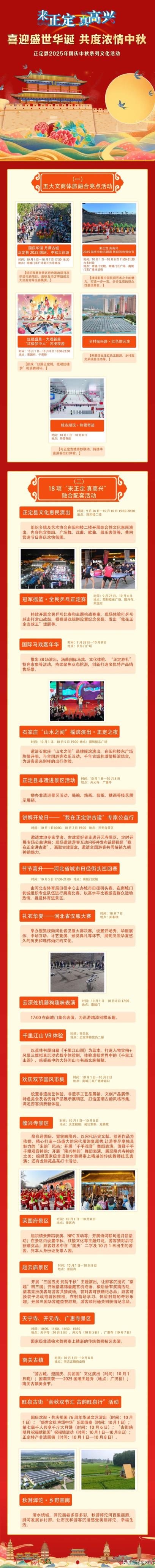喜迎双节，乐在正定！这份文化活动清单请收好→