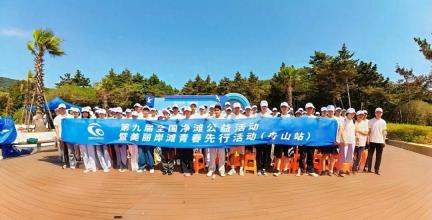全国科普月丨第九届全国净滩公益活动舟山启幕