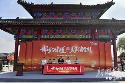 2025金秋季“邯郸味道”美食消费周活动“成语菜四绝”比赛精彩开赛