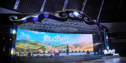 “热土中国行·穿梭张北”大型公益活动隆重举行