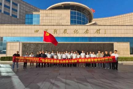 传承红色基因 弘扬奋斗精神——省法院执行局执行指挥中心党支部与四平中院第四党支部联合
