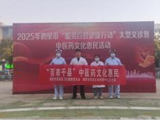 鹤壁市淇滨区卫生健康委：组织开展2025年“服务百姓健康行动”大型义诊活动