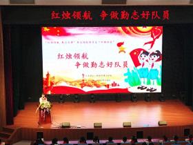 红烛领航照亮前路 勤志少年童心向党——蚌埠市黄山学校举行“红烛讲堂”特别活动