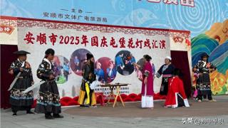 安顺市举办屯堡花灯戏汇演暨总结表彰活动