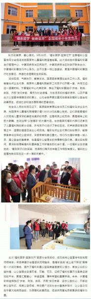 【活动】“福彩圆梦 益路花开”固原分会场活动在儿童福利院启幕