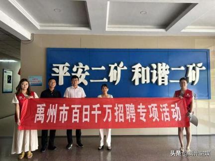 职引未来，筑梦青春——禹州市2025年“百日千万”系列招聘活动成功举办！
