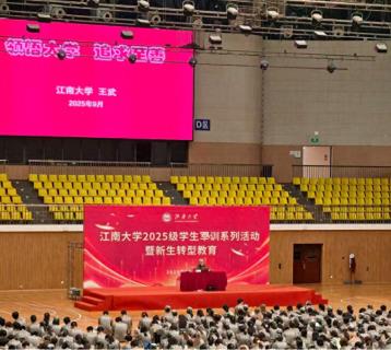 我校举办2025级本科新生转型教育“奋进者说”系列活动