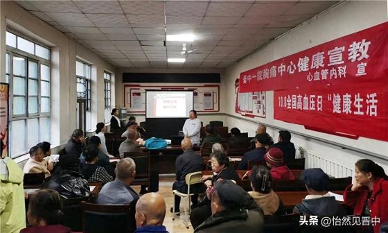 ​晋中市第一人民医院第十五党支部开展“健康体重 理想血压”主题党日活动