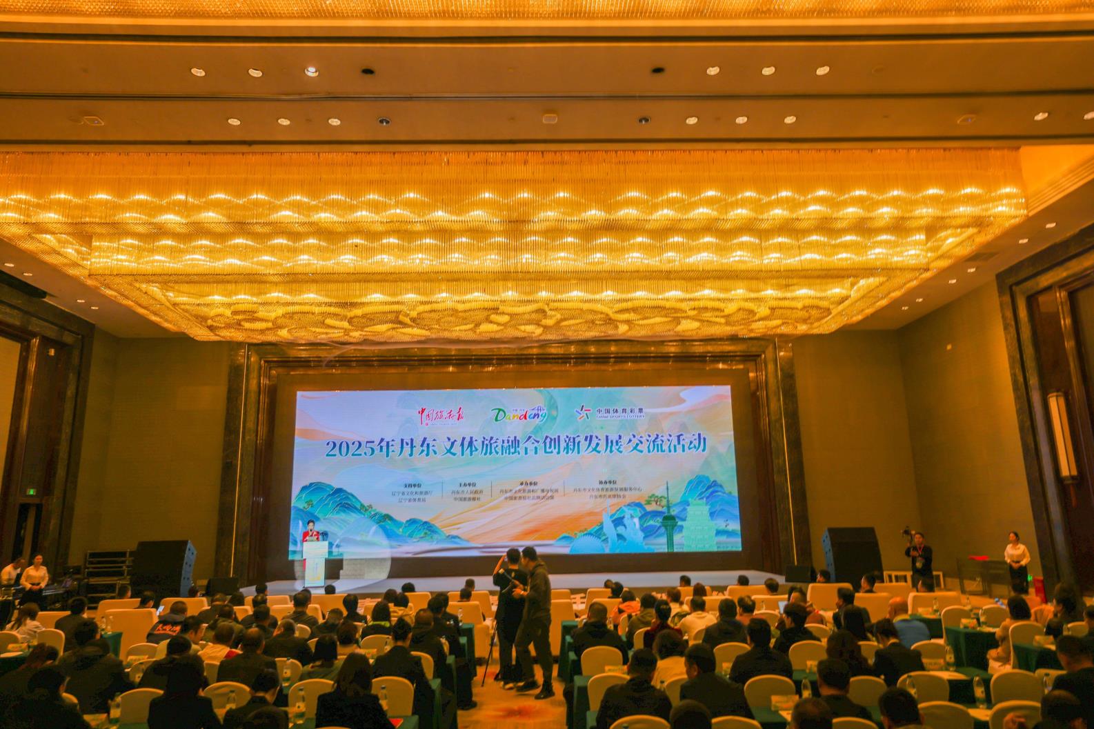 2025年丹东文体旅融合创新发展交流活动举办
