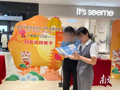 广发银行阳江分行开展清廉金融文化建设户外宣传活动