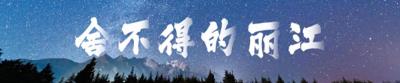 诗歌、独唱、歌舞！这场活动燃动了宝山吾木村