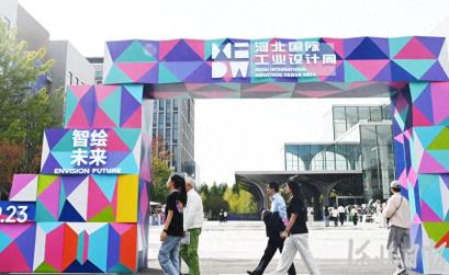 全球智慧赋能未来智造——2025河北国际工业设计周活动观察