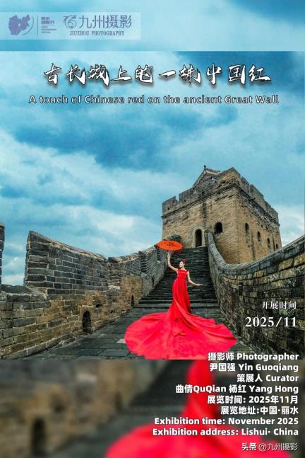 尹国强——参展作品赏析 | 2025丽水摄影节 “美好家园”主题展