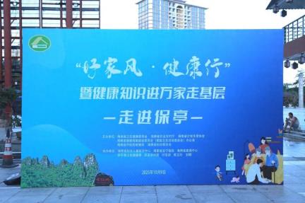 好家风·健康行活动保亭启幕 为健康海南注入家庭力量