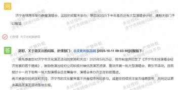 济宁市2025下半年是否有大型演唱会计划？市文旅局最新回应来了