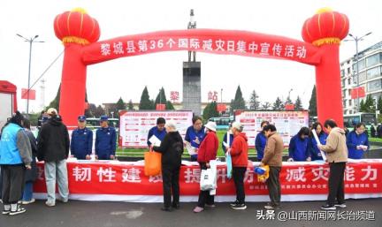 黎城县举办第36个国际减灾日集中宣传活动