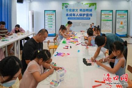 “平安旅文 畅游椰城”未成年人保护宣传活动举行 30组亲子家庭共绘安全长卷