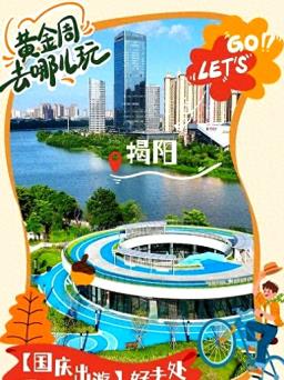 揭阳古城焕新迎接游客，文化文艺活动精彩纷呈
