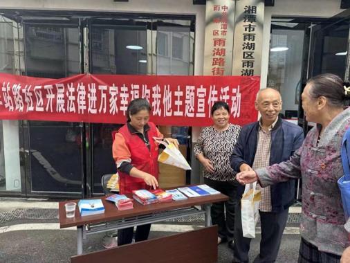 车站路社区开展“法律进万家幸福你我他”主题的宣传活动
