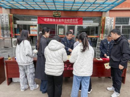 忻州市市场监管局开展2025年“世界标准日”进社区宣传活动