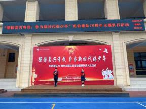 合肥一六八玫瑰园学校东校举行主题队日活动暨新队员入队仪式