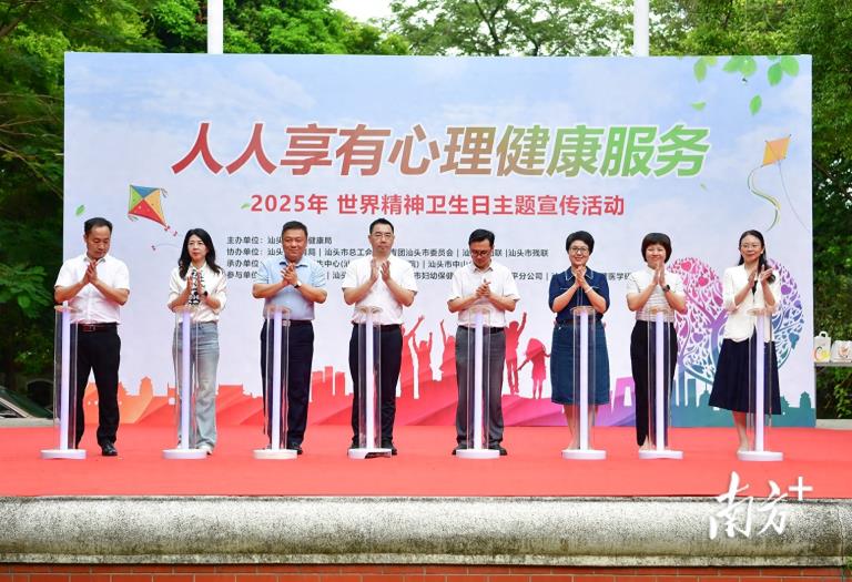 心理健康服务也能“玩”出来，汕头这场活动有料又有趣
