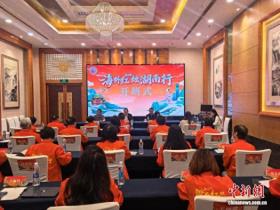 “2025海外红烛湖南行——锦绣潇湘之旅”活动长沙启动
