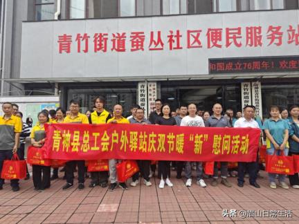 青神县总工会开展户外驿站“庆双节”暖“新”慰问活动