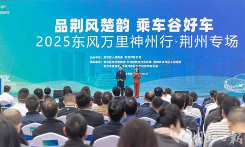 “车谷造”汽车品牌推介活动走进荆州 消费者凭汽车消费券最高可省6000元