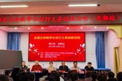义务送教传薪火 基地挂牌启新程——全国立体教学长征行活动在临汾九中圆满举办