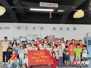 “湘创未来•科普启智公益讲堂”第十期活动举行