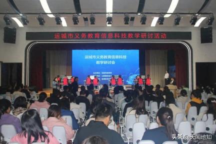 运城市义务教育信息科技教学研讨活动在盐湖举行
