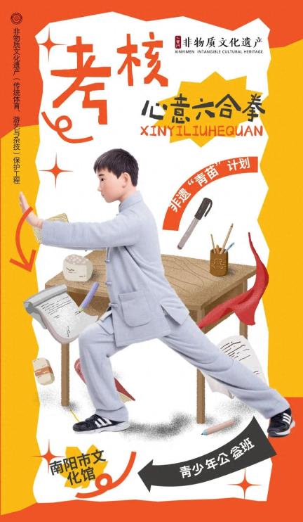 南阳｜心意六合拳暑期青少年公益课考核活动圆满举办